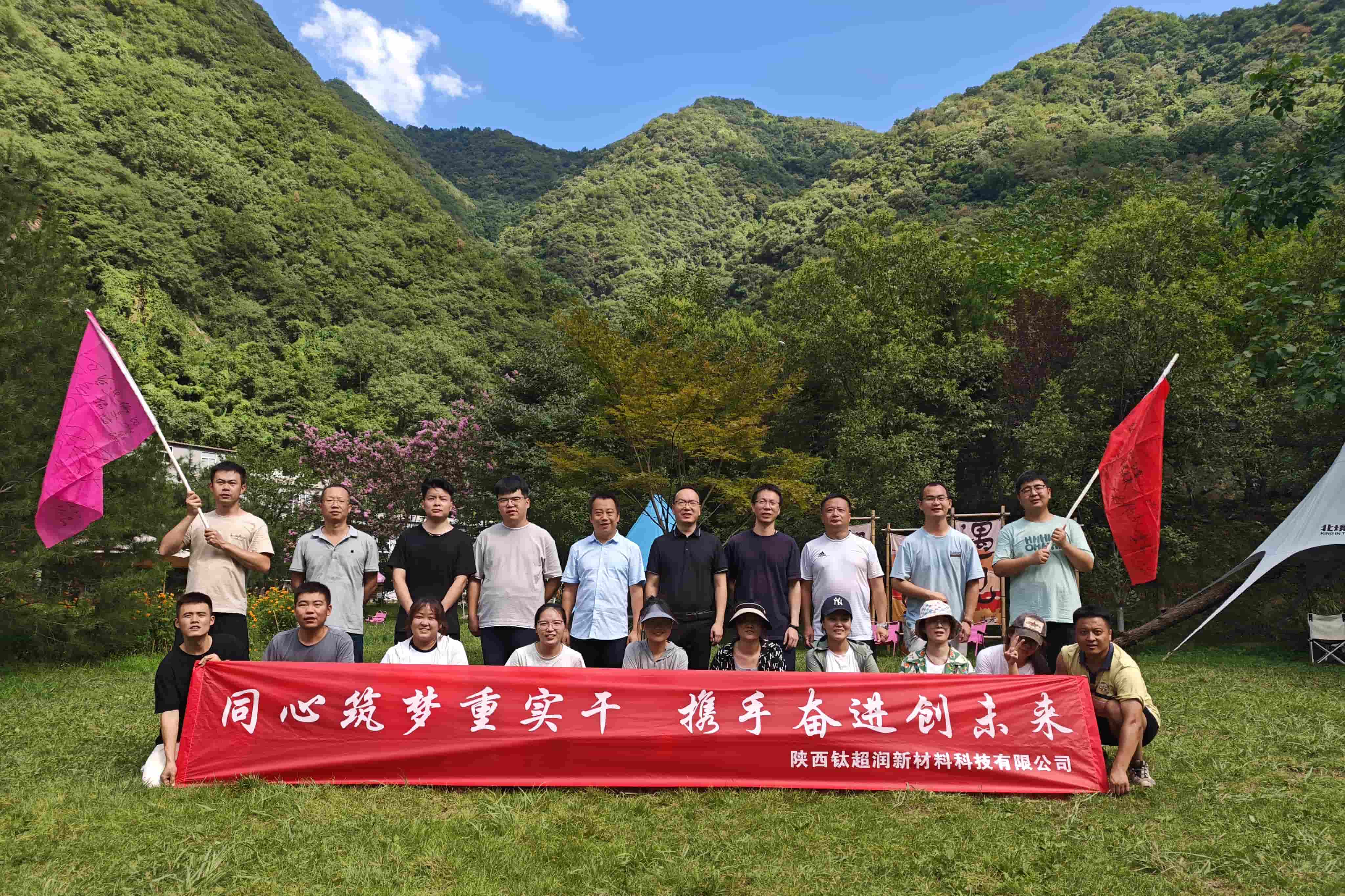 陕西钛超润新材料团队行：玩趣间凝心力，挑战中显担当